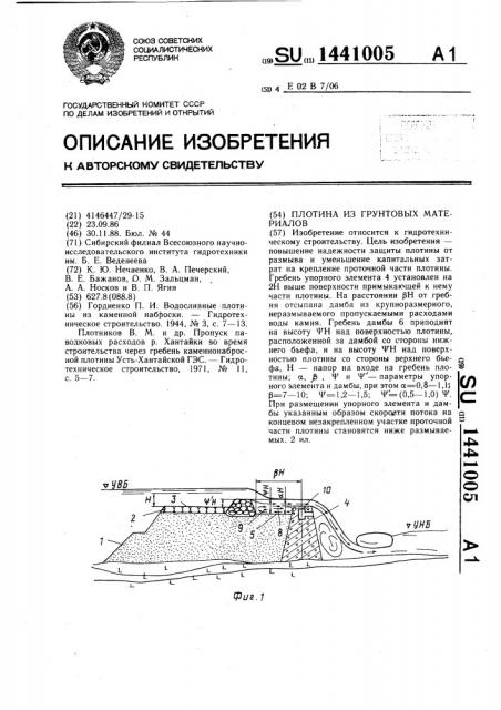 Плотина из грунтовых материалов (патент 1441005)