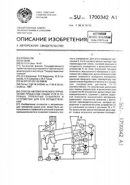 Способ автоматического управления процессом сушки угля в паровых трубчатых сушилках и устройство для его осуществления (патент 1700342)