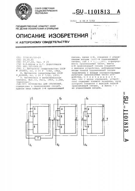 Устройство для сравнения (патент 1101813)