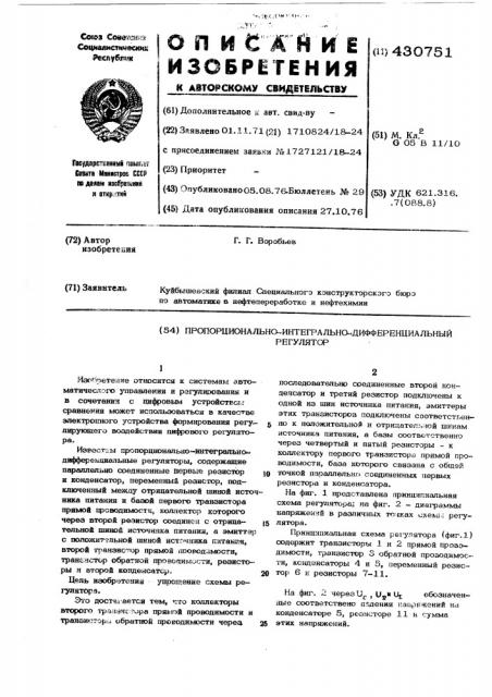 Пропорционально-интегральнодифференциальный регулятор (патент 430751)