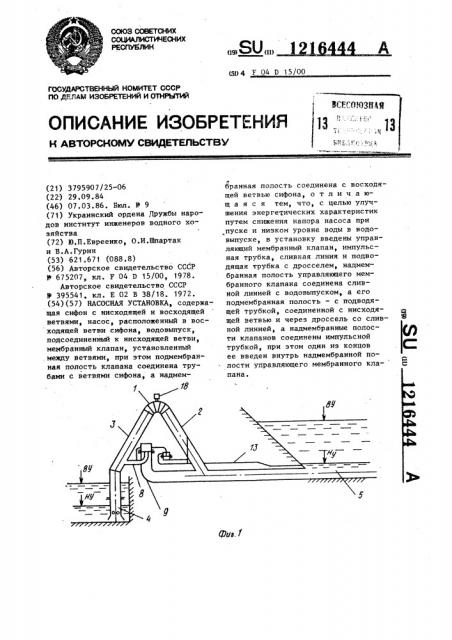 Насосная установка (патент 1216444)