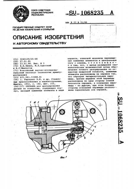 Оправка (патент 1068235)