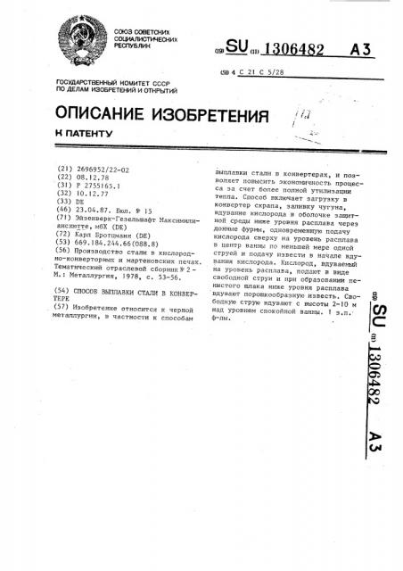 Способ выплавки стали в конвертере (патент 1306482)