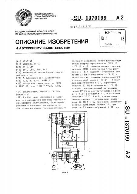 Гидропривод рабочего органа рыхлителя (патент 1370199)