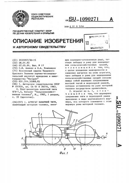 Агрегат канатной тяги (патент 1090271)