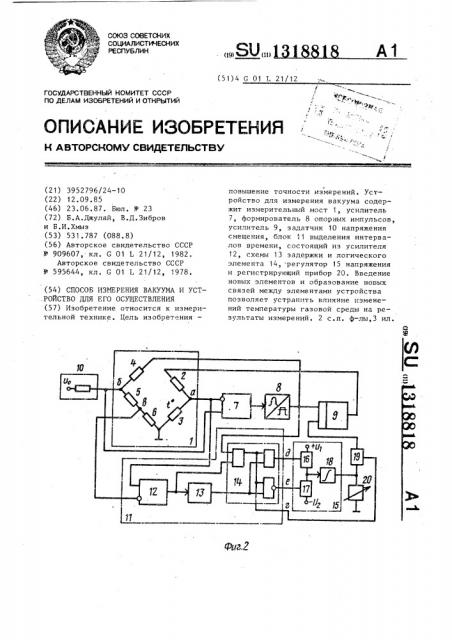 Способ измерения вакуума и устройство для его осуществления (патент 1318818)