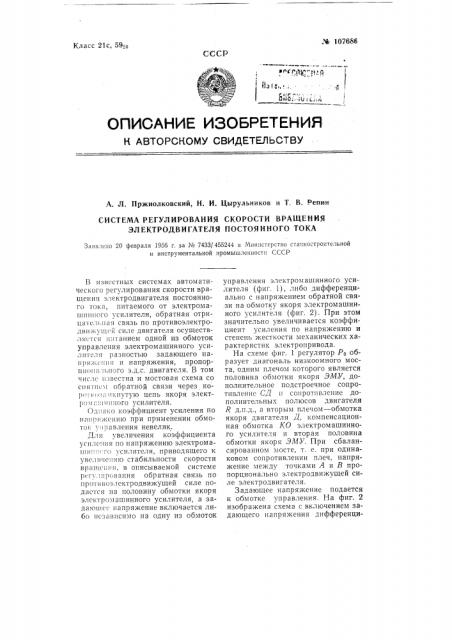 Система регулирования скорости вращения электродвигателя постоянного тока (патент 107686)