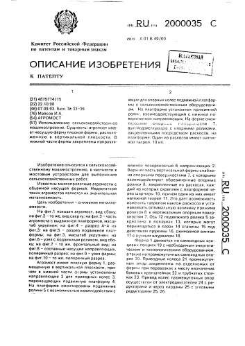 Агромост (патент 2000035)