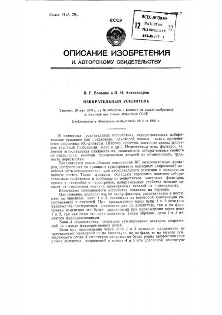 Избирательный усилитель (патент 126917)
