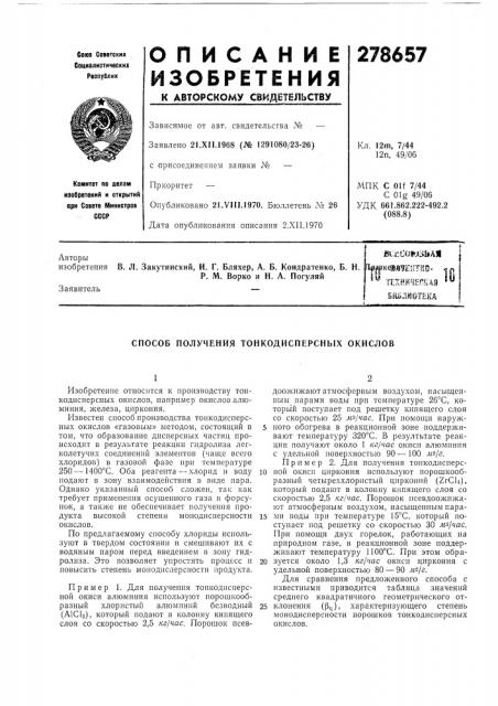 Б. н. р. м. ворко и н. а. погуляйbv:r.c(;i»j:i! »aj|г1|1^к®йтептгш- ^л ^*^ те:1 (патент 278657)