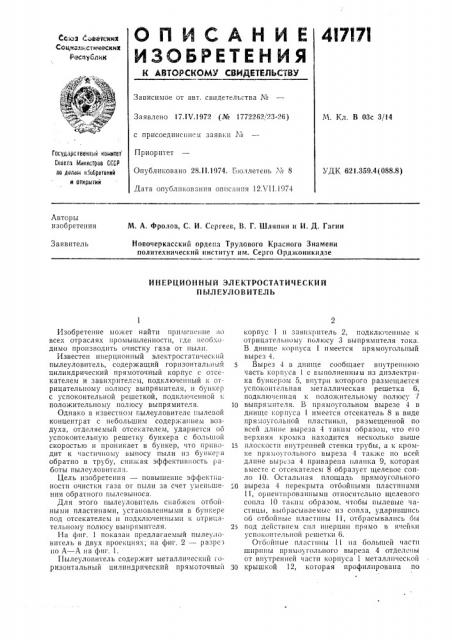 Патент ссср  417171 (патент 417171)