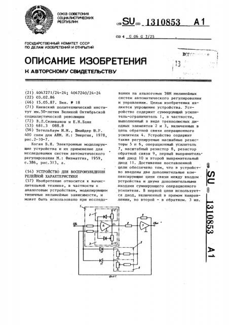 Устройство для воспроизведения релейной характеристики (патент 1310853)