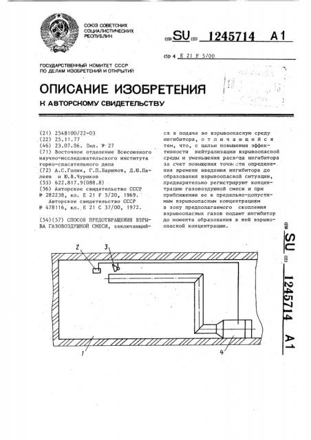 Способ предотвращения взрыва газовоздушной смеси (патент 1245714)