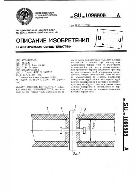 Способ контактной сварки труб из термопластов (патент 1098808)