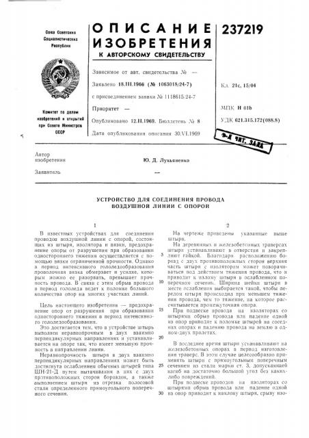 Устройство для соединения провода воздушной линии с опорой (патент 237219)
