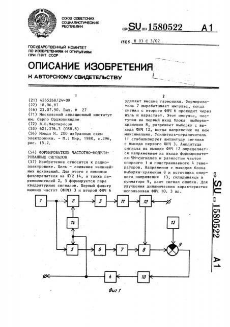 Формирователь частотно-модулированных сигналов (патент 1580522)