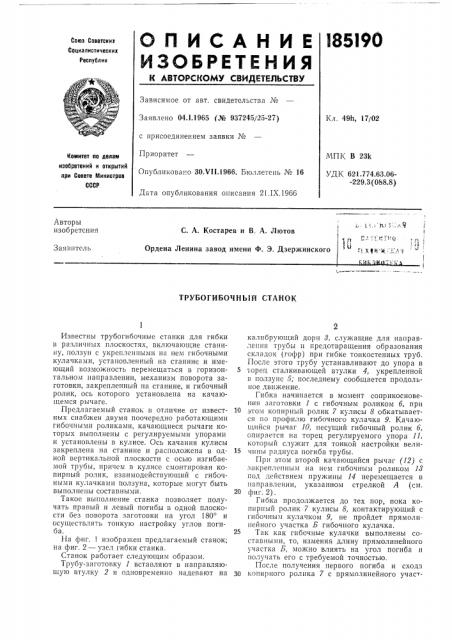 Патент ссср  185190 (патент 185190)