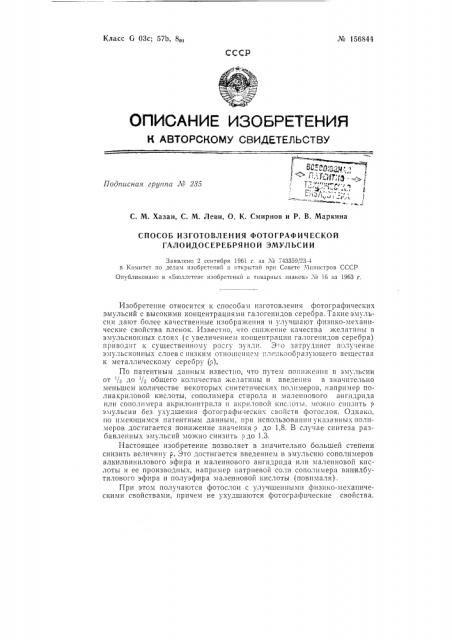 Патент ссср  156844 (патент 156844) Патент ссср  156844 (патент 156844)