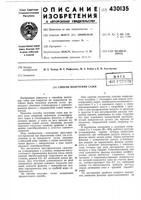 Способ получения сажи (патент 430135)