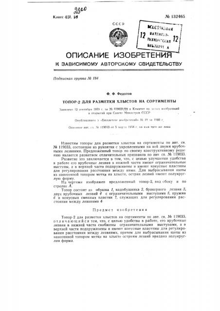 Топор-2 (патент 132465)
