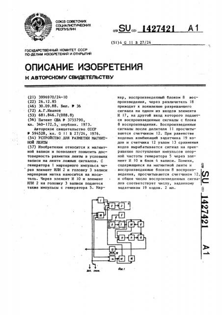 Устройство для разметки магнитной ленты (патент 1427421)