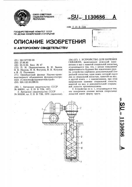 Устройство для бурения скважин (патент 1130686)