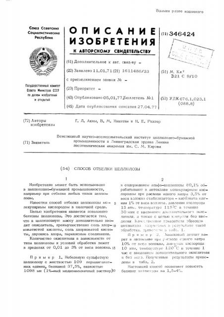 Патент ссср  346424 (патент 346424)