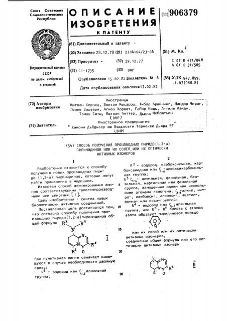 Способ получения производных пиридо/1,2-а/пиримидинов или их солей,или их оптически активных изомеров (патент 906379)