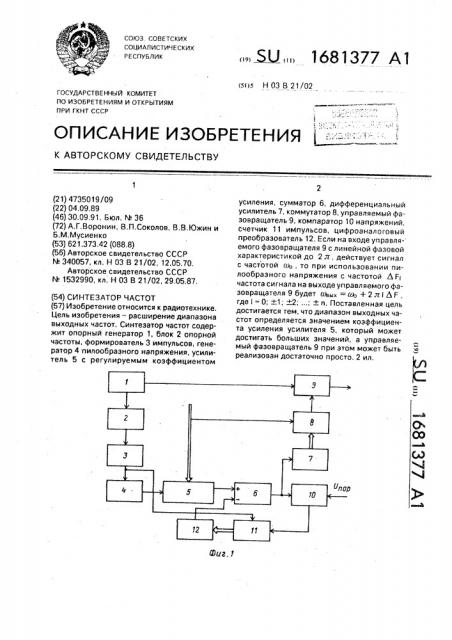 Синтезатор частот (патент 1681377)