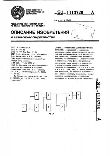 Толщиномер диэлектрических покрытий (патент 1113726)