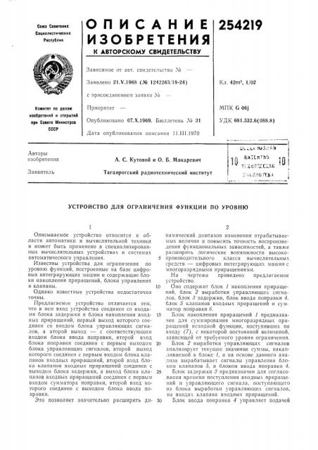Патент ссср  254219 (патент 254219)
