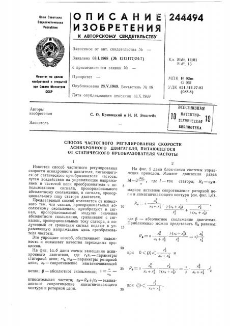 Патентно- . техническая i библиотека (патент 244494)