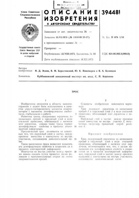 Патент ссср  394481 (патент 394481)