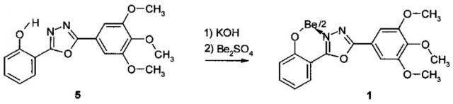 Бис[2-(2-оксифенил)-5-(3,4,5-триметоксифенил)-1,3,4-оксадиазолил]бериллий(ii) с люминесцентной активностью (патент 2610527)