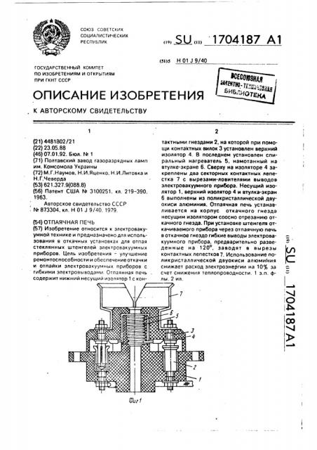 Отпаячная печь (патент 1704187)
