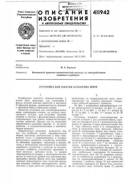 Патент ссср  411942 (патент 411942)
