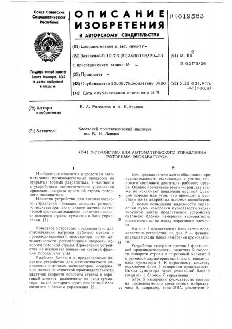 Устройство для автоматического управления роторным экскаватором (патент 619583)