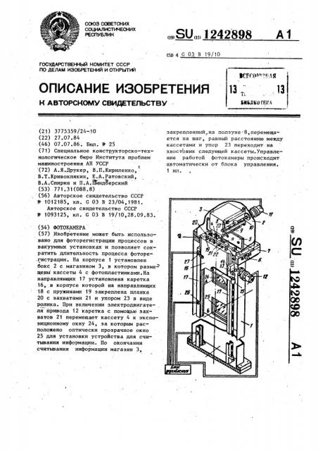 Фотокамера (патент 1242898)