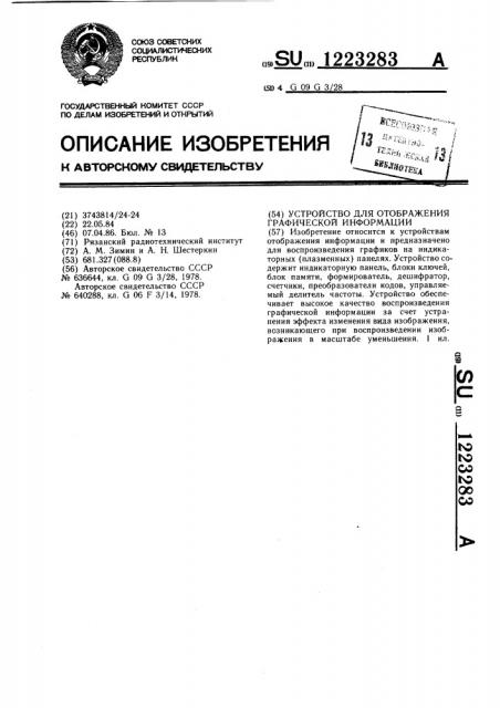 Устройство для отображения графической информации (патент 1223283)