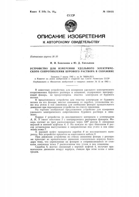 Патент ссср  156121 (патент 156121)