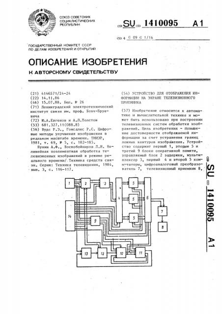 Устройство для отображения информации на экране телевизионного приемника (патент 1410095)