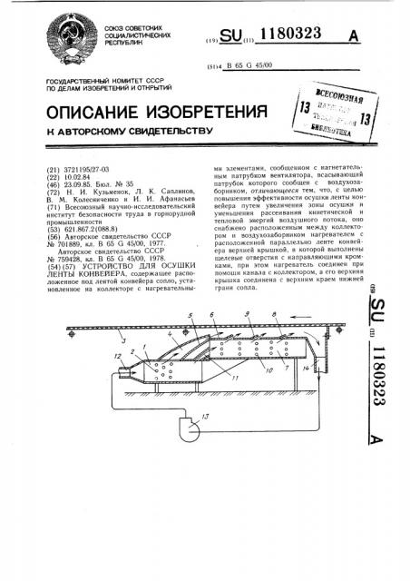 Устройство для осушки ленты конвейера (патент 1180323)