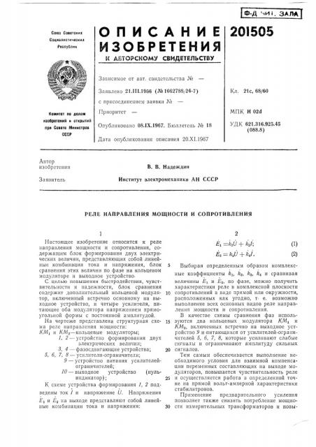 Патент ссср  201505 (патент 201505)