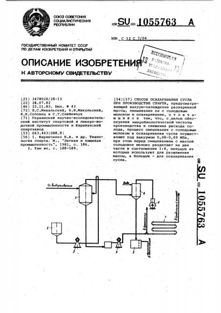 Способ осахаривания сусла при производстве спирта (патент 1055763)