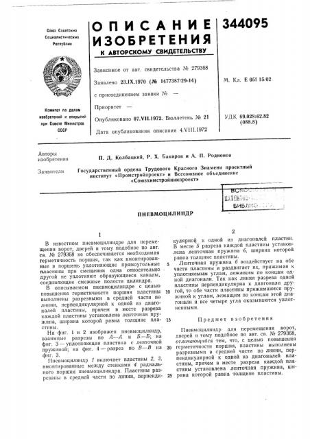 Патент ссср  344095 (патент 344095)
