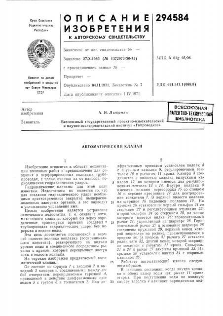 Всесоюзная патентно-техйнче^каябиблиотека (патент 294584)