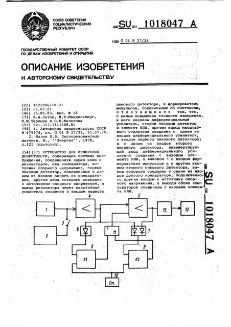 Устройство для измерения добротности (патент 1018047)