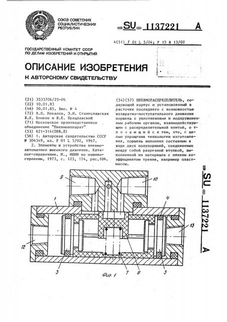 Пневмораспределитель (патент 1137221)