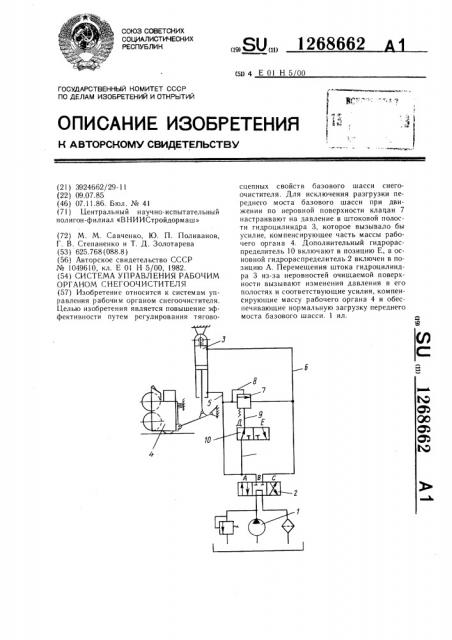 Система управления рабочим органом снегоочистителя (патент 1268662)