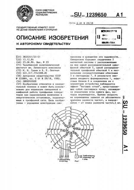 Синхроскоп (патент 1239650)